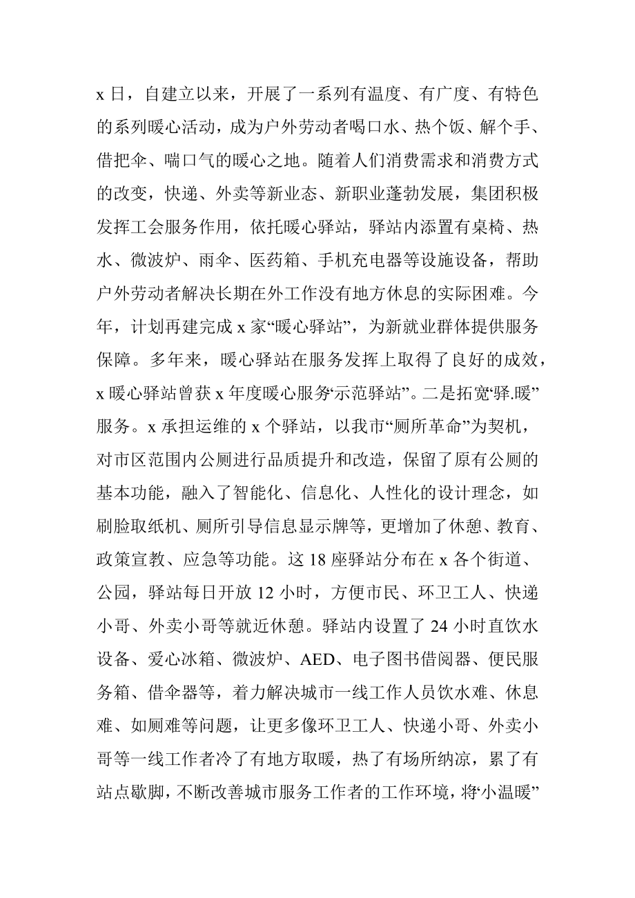 公司基层工会工作情况调研报告.docx_第2页