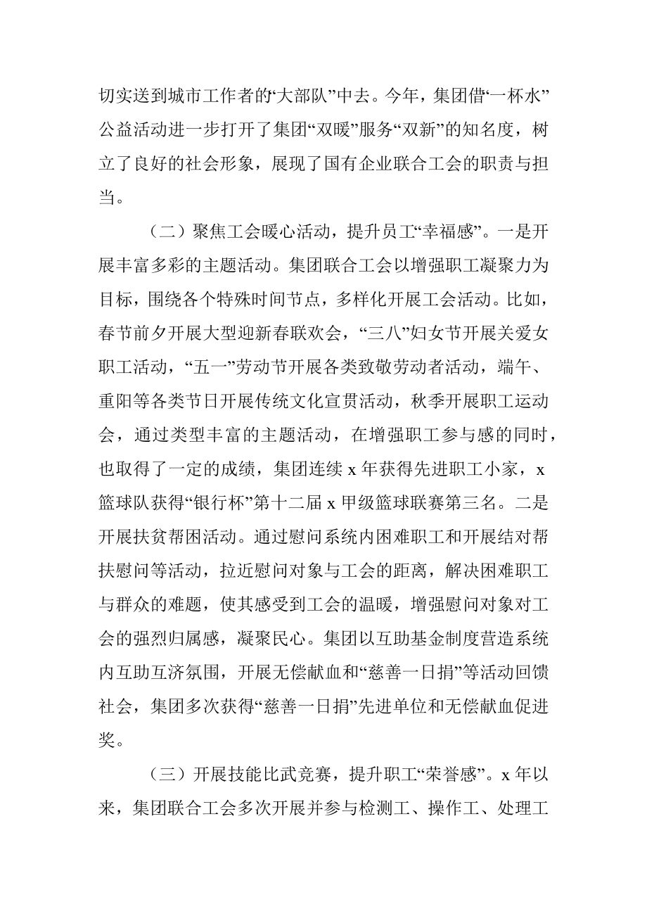 公司基层工会工作情况调研报告.docx_第3页