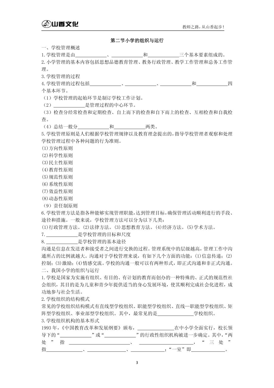 小学《教育教学知识与能力》（讲义）.pdf_第3页