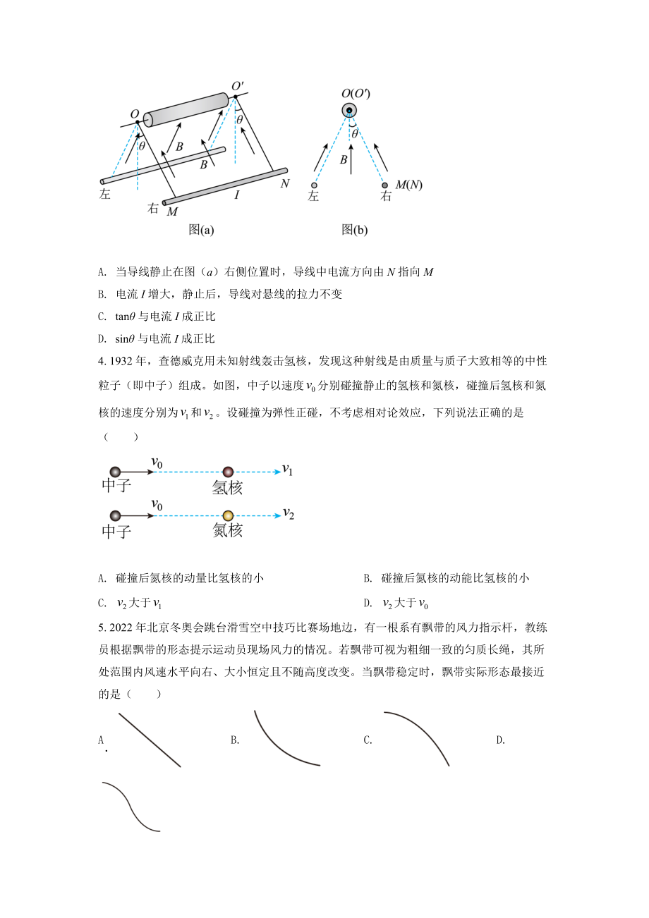 2022年新高考湖南物理高考真题（原卷版）.docx_第2页