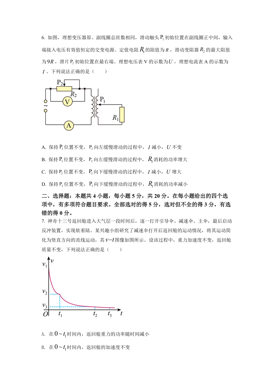 2022年新高考湖南物理高考真题（原卷版）.docx_第3页