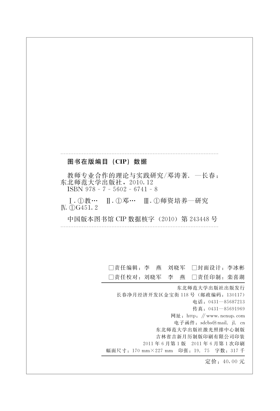 教师专业合作的理论与实践研究.pdf_第3页