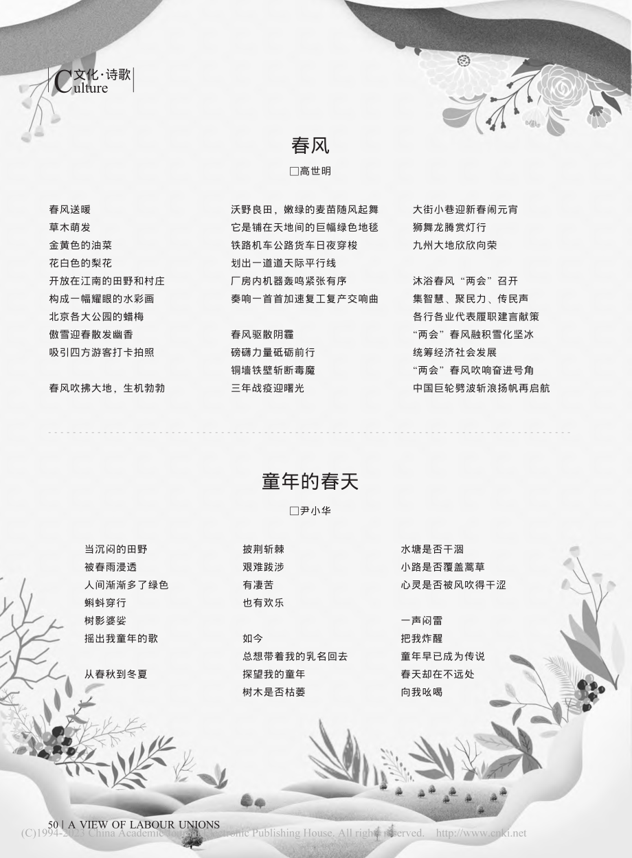 春风_高世明.pdf_第1页