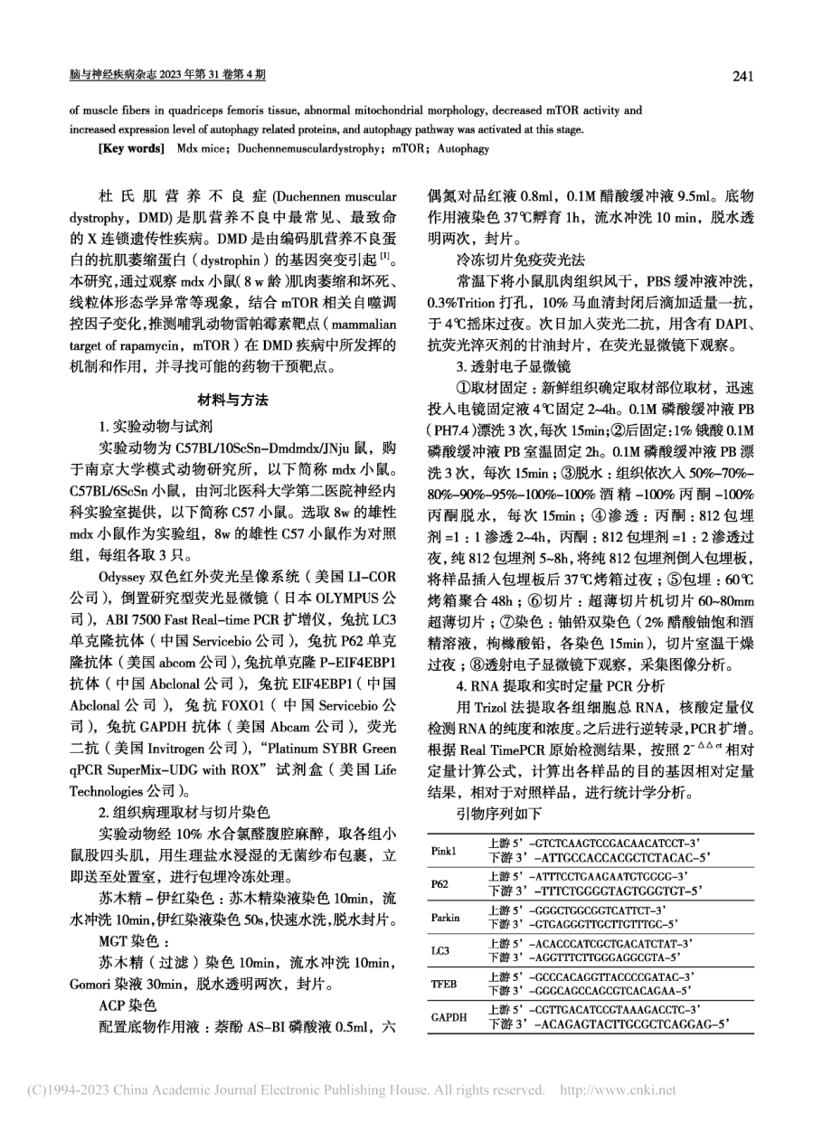 mTOR调控自噬在Duch...养不良症肌纤维损害中的研究_卜一.pdf_第2页