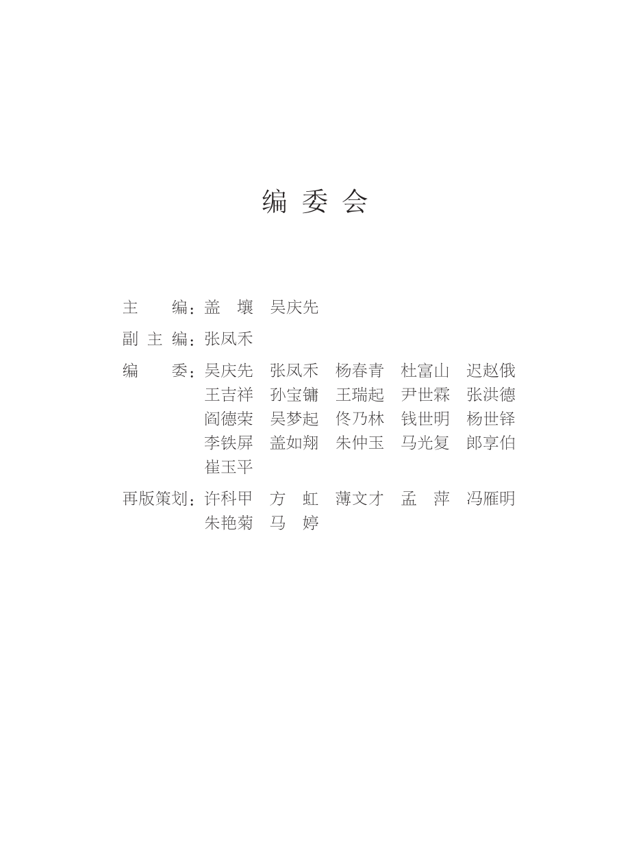 五千年演义：南北朝始末.pdf_第2页