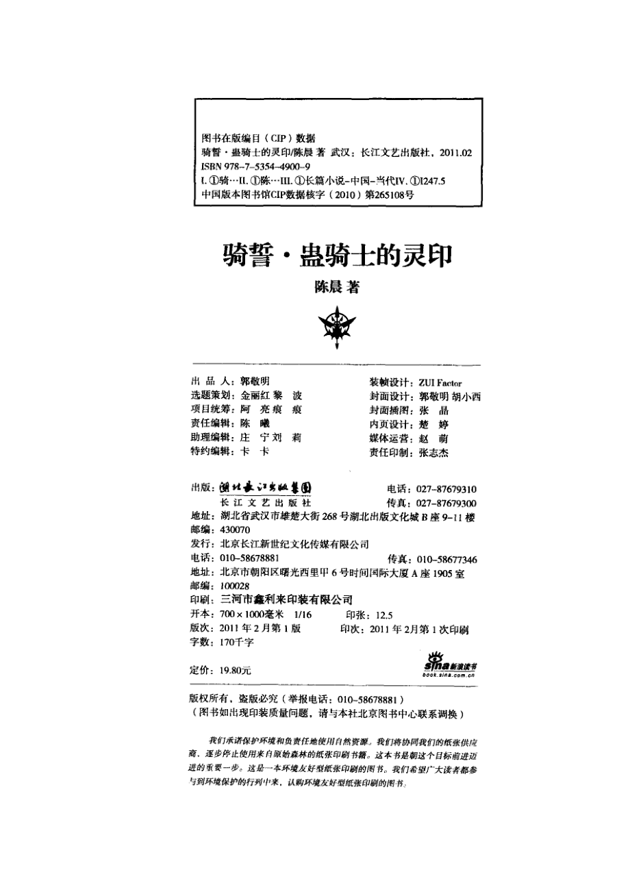 骑誓：蛊骑士的灵印.pdf_第2页