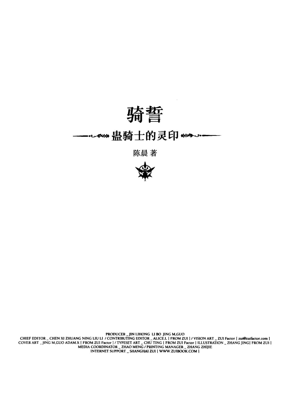 骑誓：蛊骑士的灵印.pdf_第3页