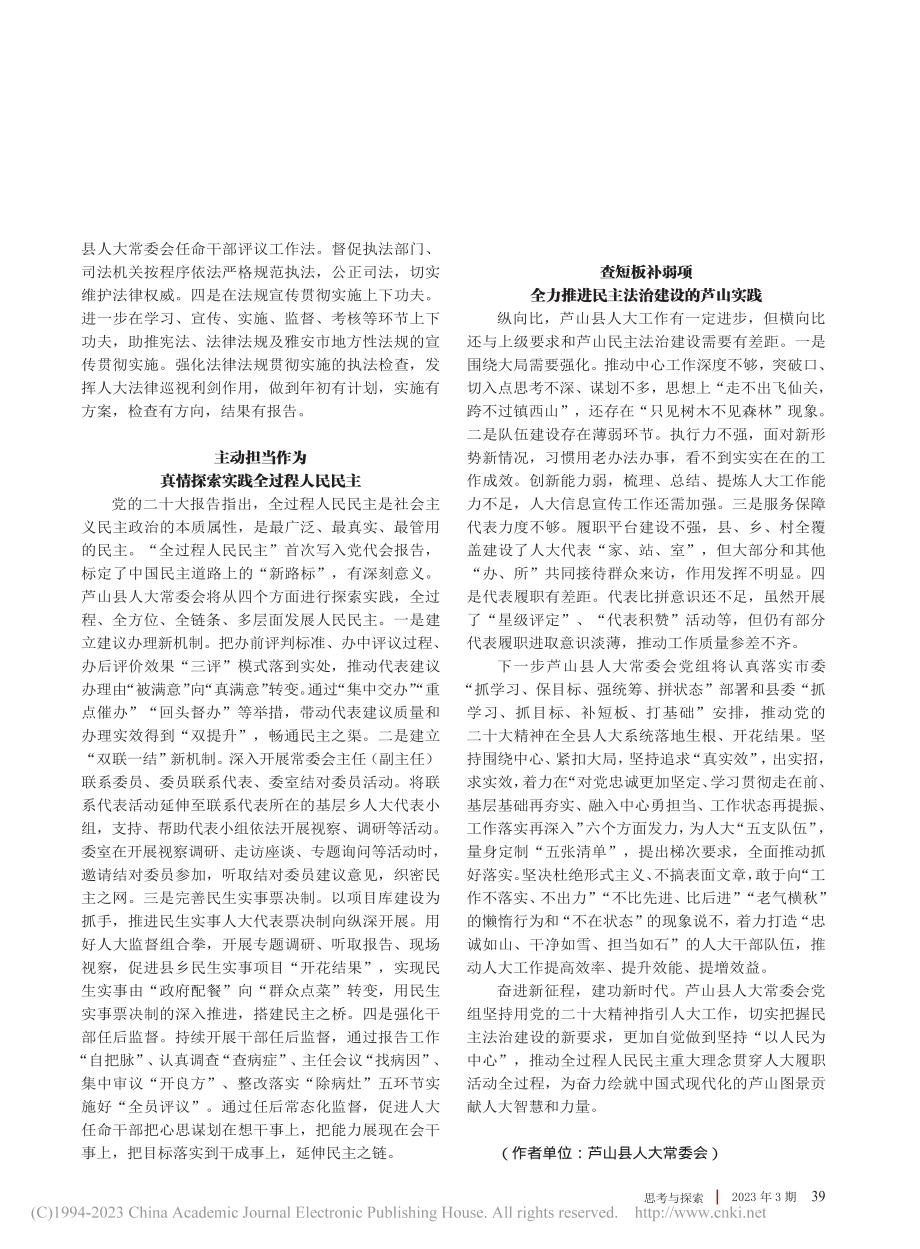 不断丰富发展全过程人民民主的芦山实践_王学成.pdf_第2页