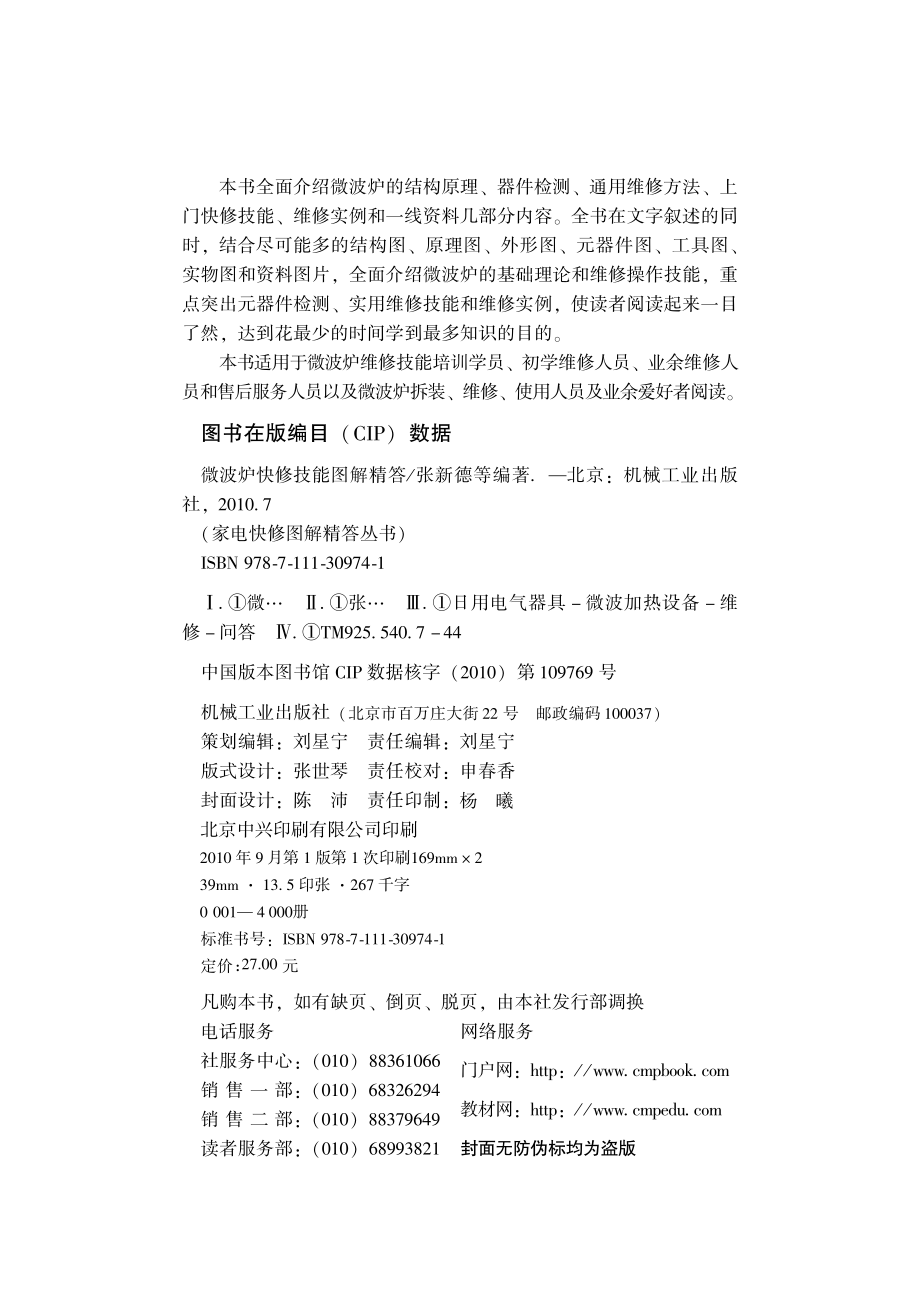 微波炉快修技能图解精答.pdf_第3页