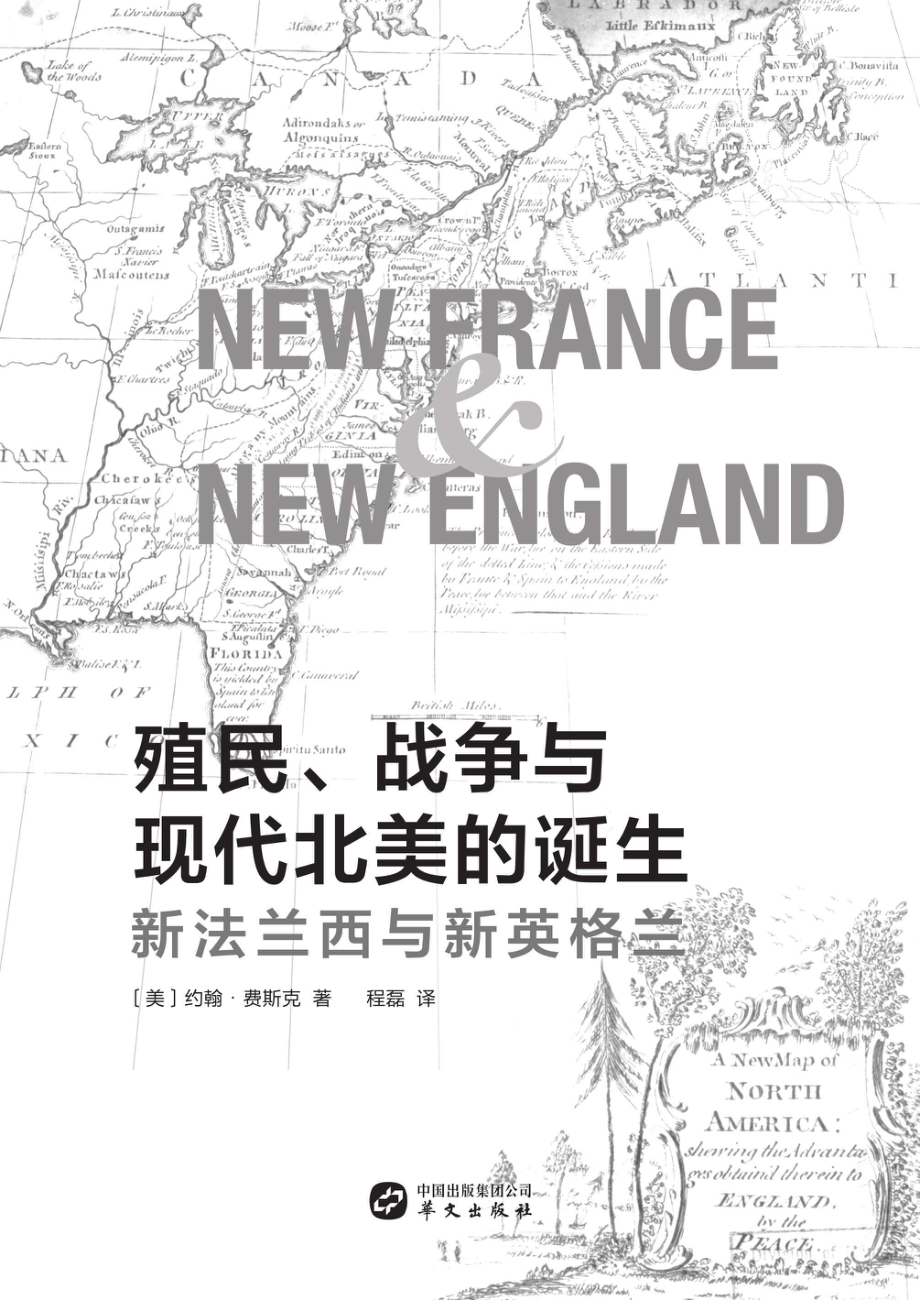 殖民、争霸与现代北美的诞生_程磊编译.pdf_第2页