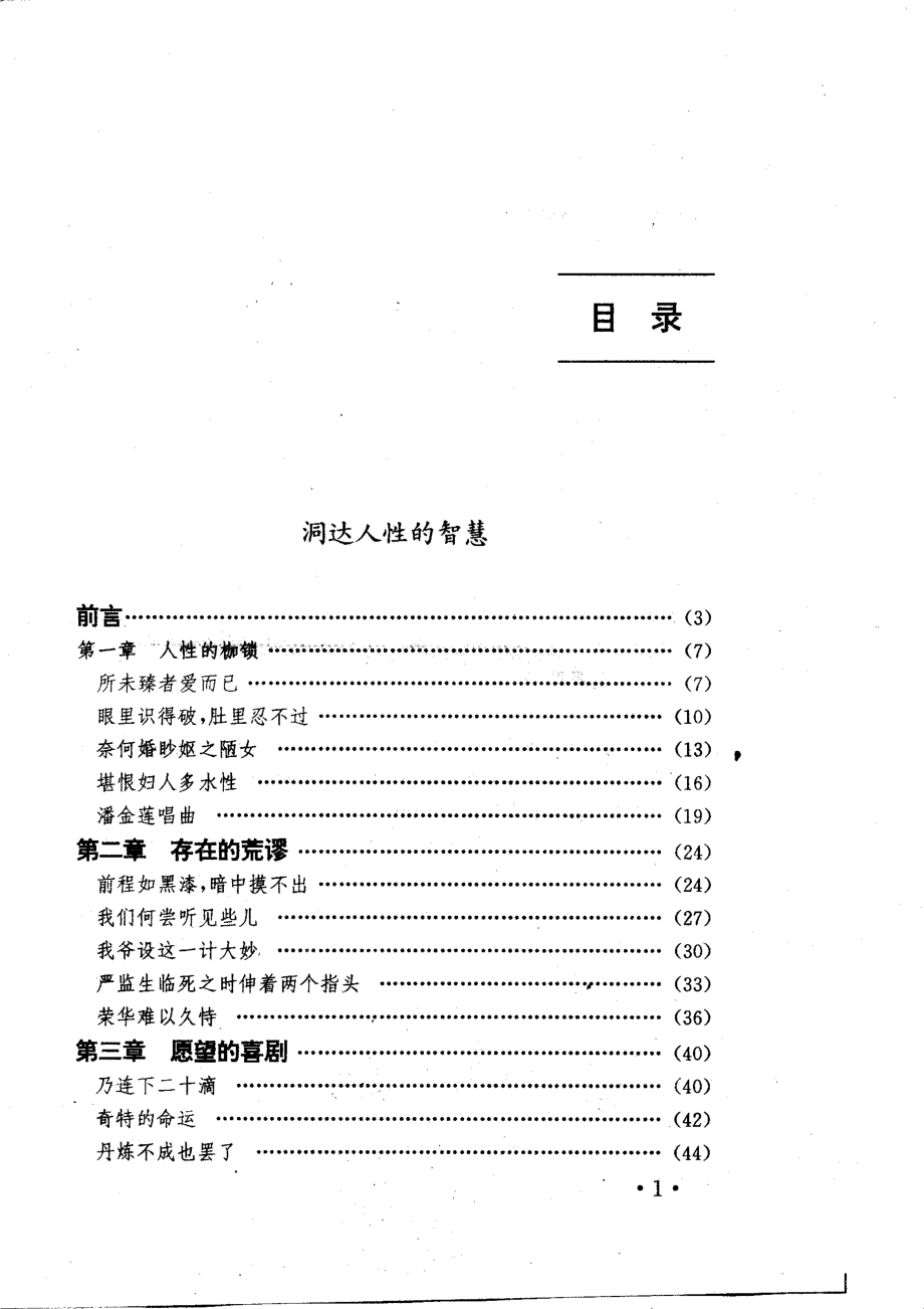 中国智慧大观第4册_顾晓鸣.pdf_第3页