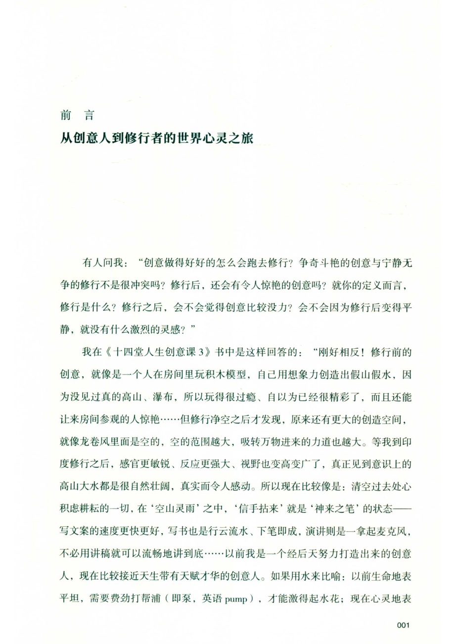 心灵蜕变之旅_李欣频著.pdf_第3页