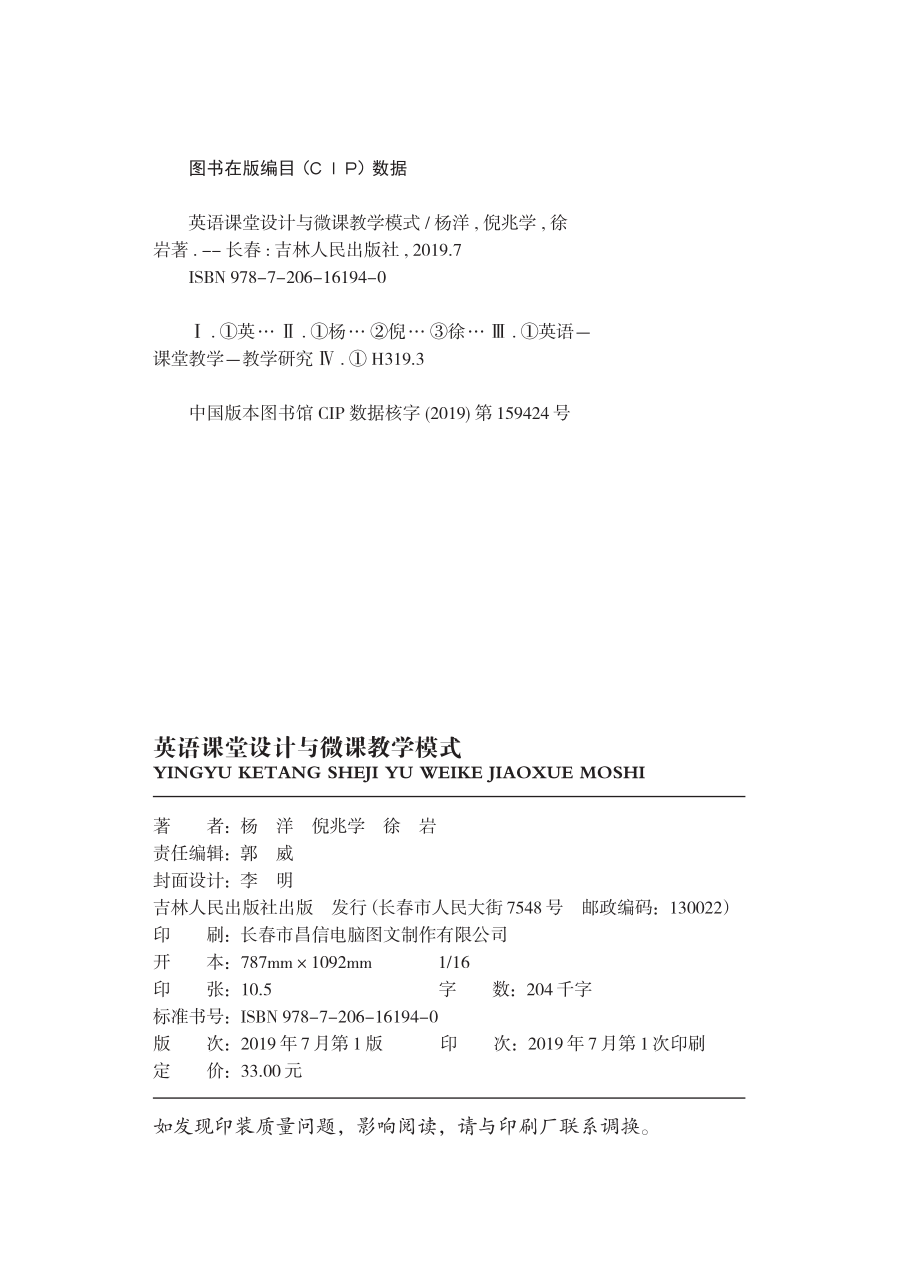 英语课堂设计与微课教学模式_杨洋倪兆学徐岩著.pdf_第3页