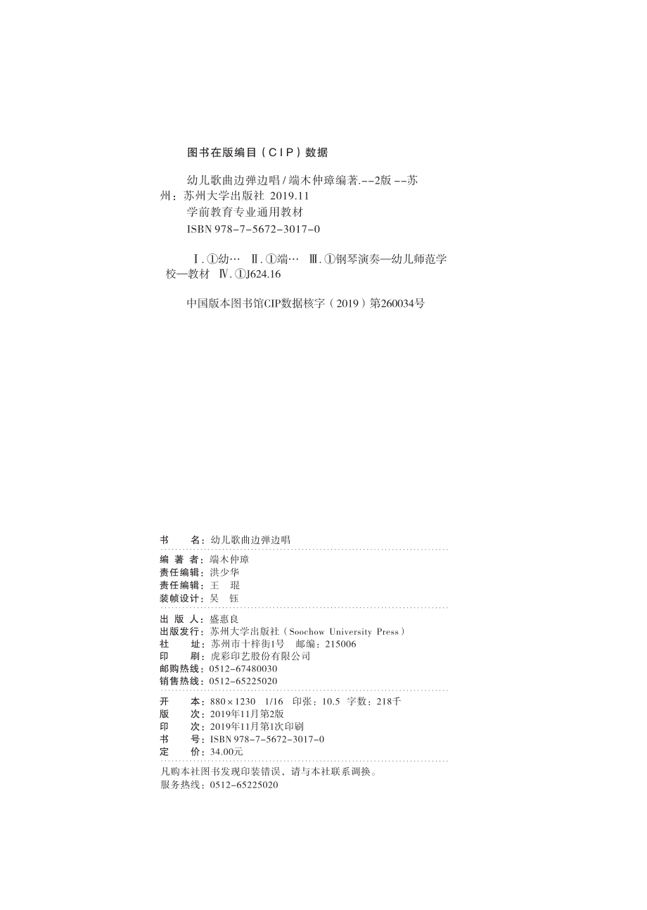 幼儿歌曲边弹边唱_端木仲璋编著.pdf_第3页