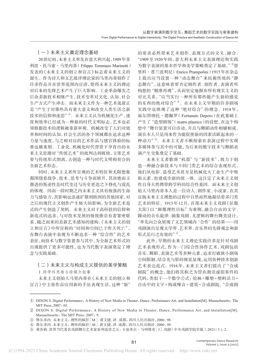 从数字表演到数字交互：舞蹈艺术的数字实践与审美建构_郑伟.pdf_第2页