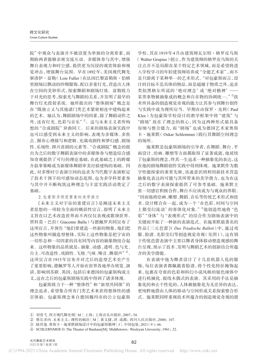 从数字表演到数字交互：舞蹈艺术的数字实践与审美建构_郑伟.pdf_第3页