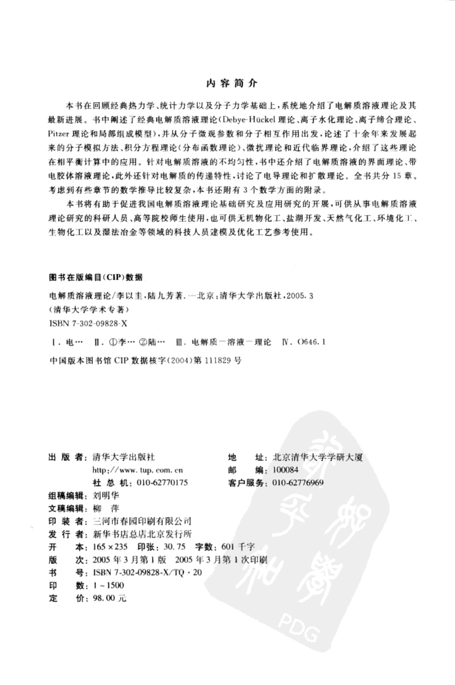 电解质溶液理论.pdf_第3页