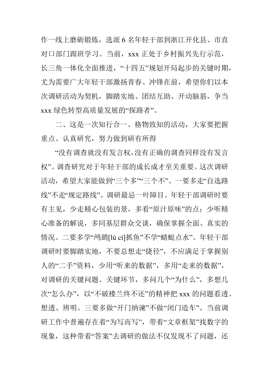 在全区年轻干部村情调研动员会上的讲话.docx_第2页