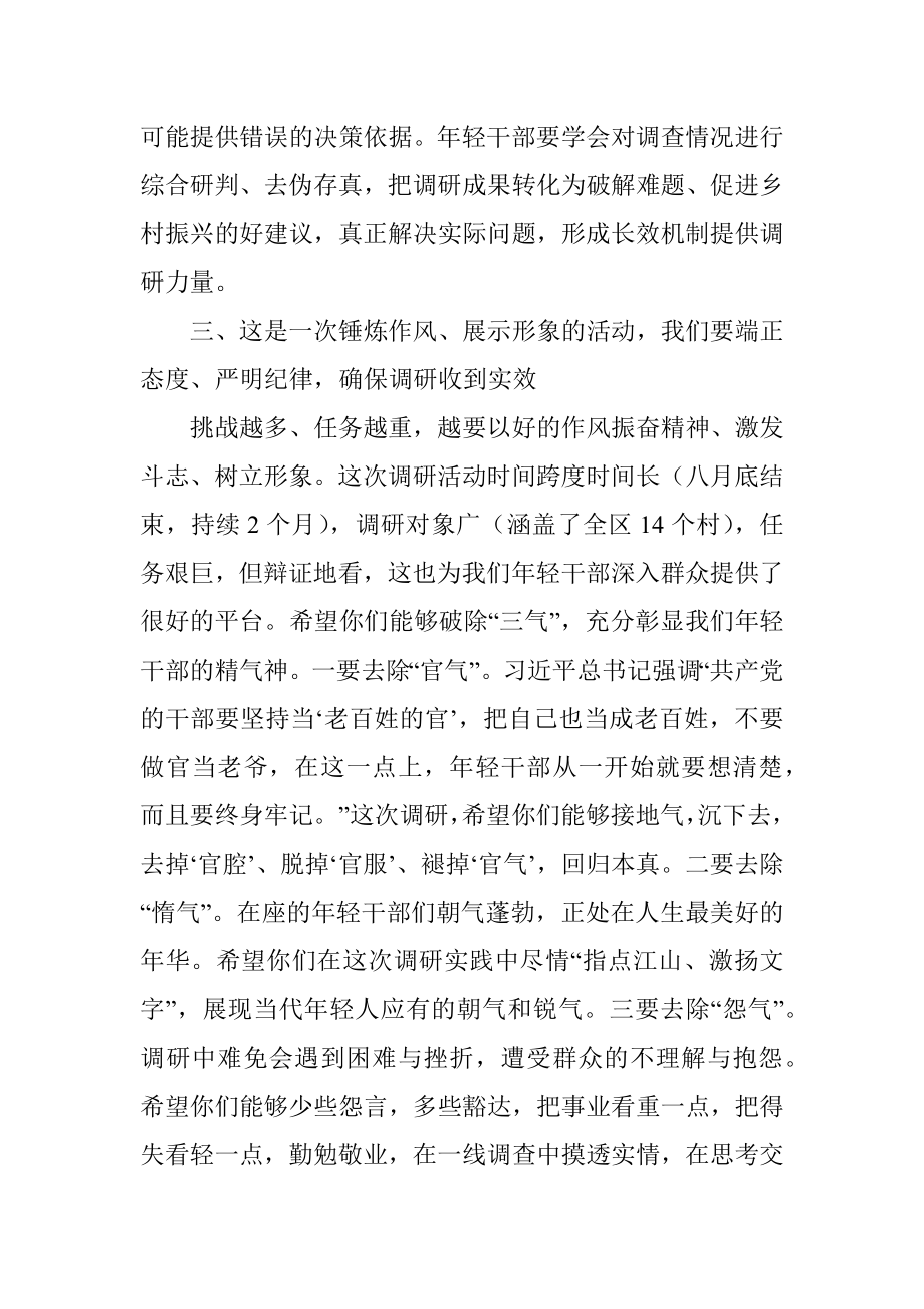 在全区年轻干部村情调研动员会上的讲话.docx_第3页