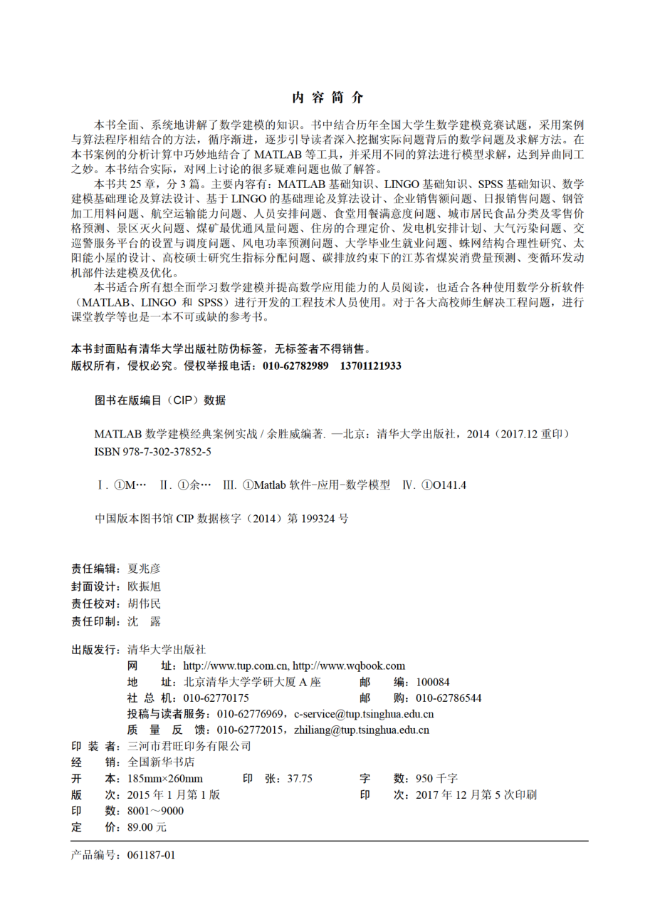 MATLAB数学建模经典案例实战.pdf_第3页