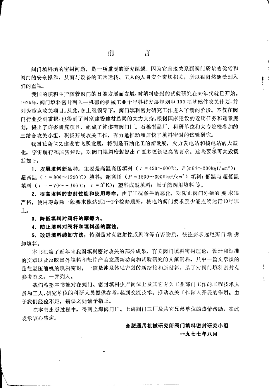 阀门填料密封.pdf_第1页