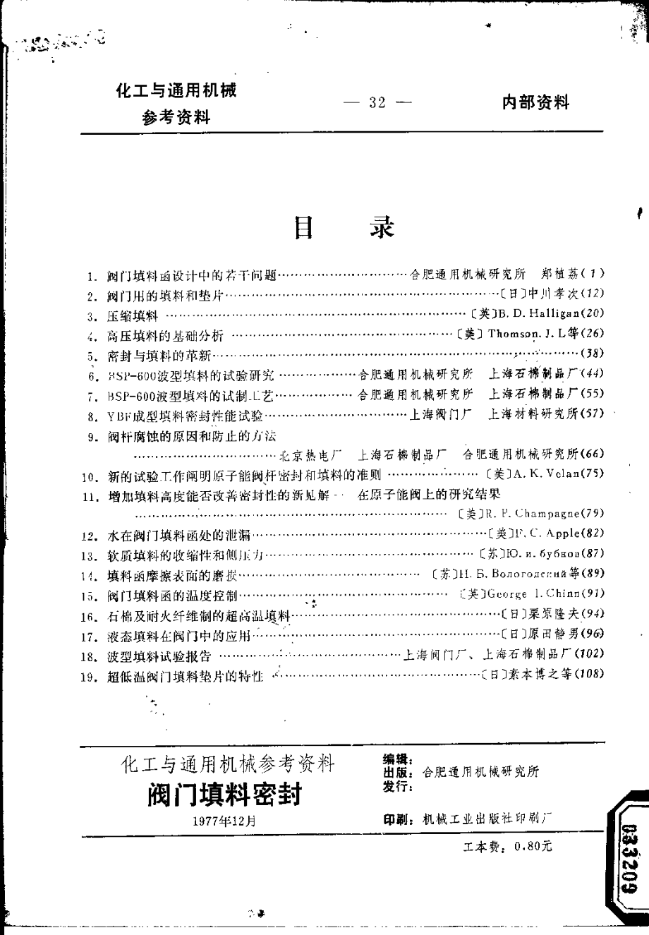 阀门填料密封.pdf_第2页