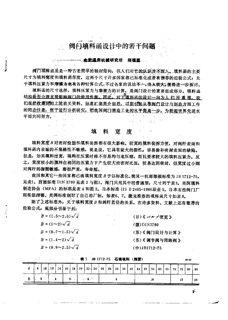 阀门填料密封.pdf_第3页