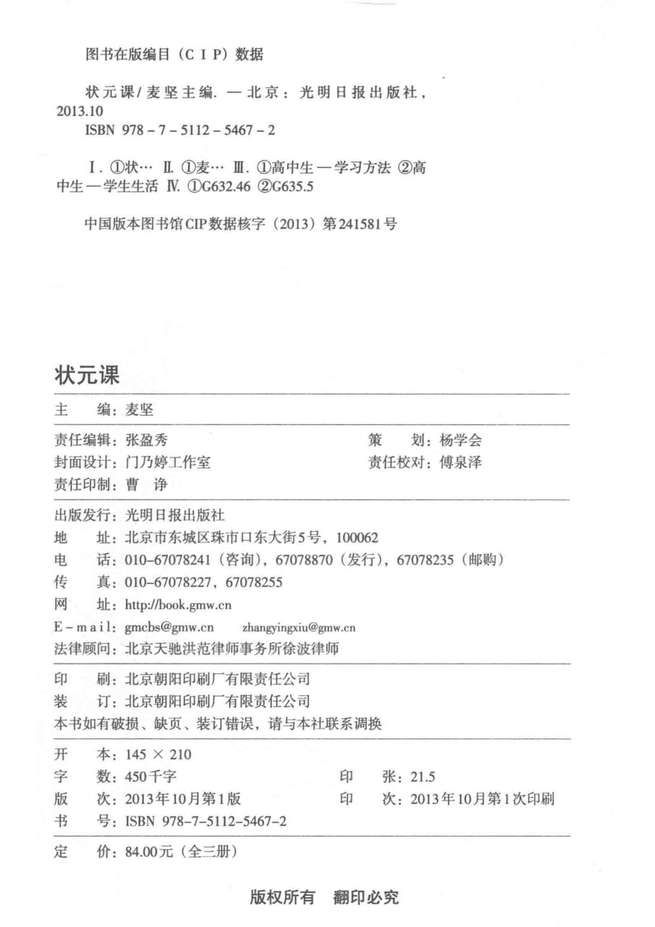 状元课1不装别人做你自己_麦坚主编.pdf_第3页