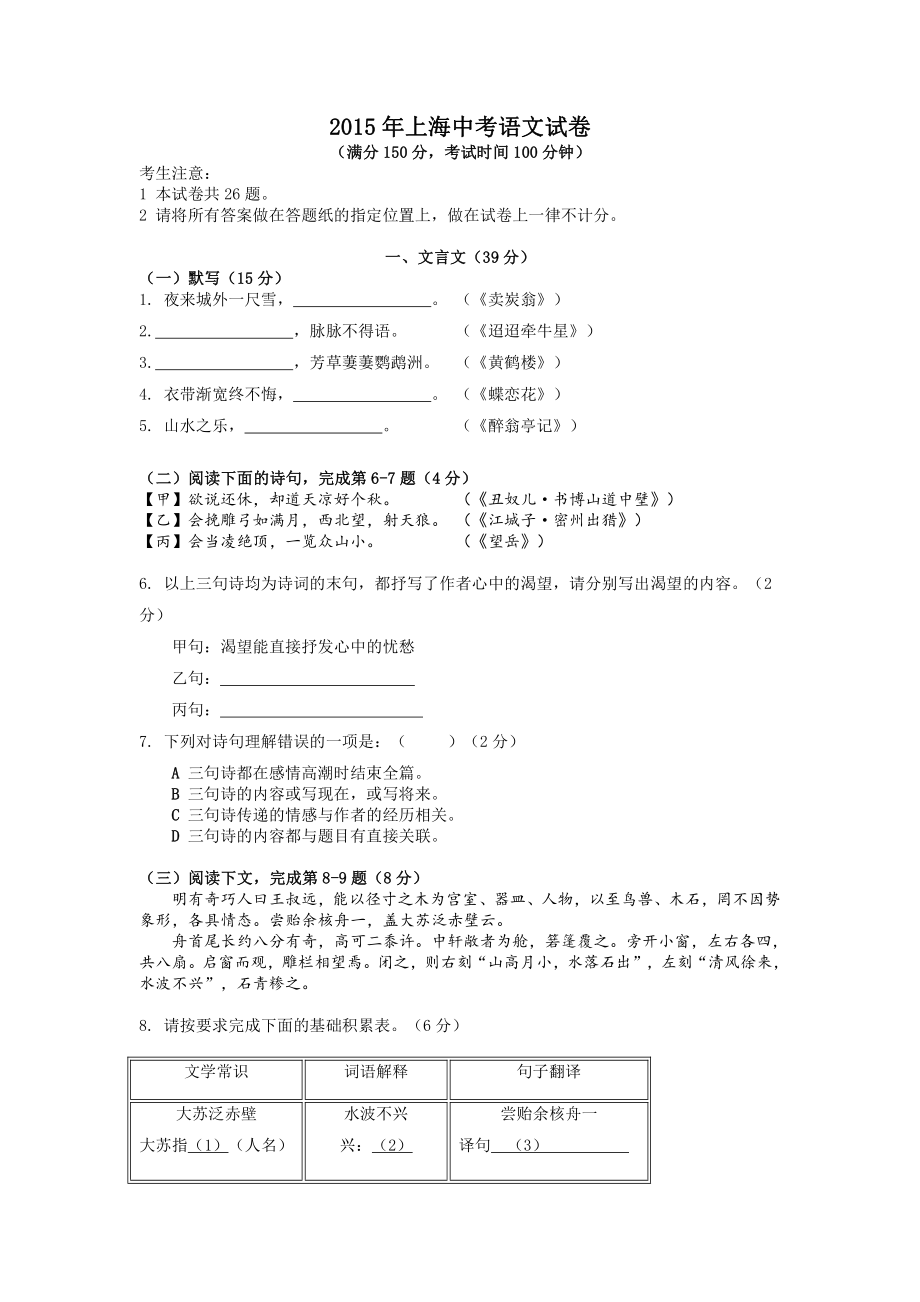 2015上海中考语文试题(附答案).pdf_第1页