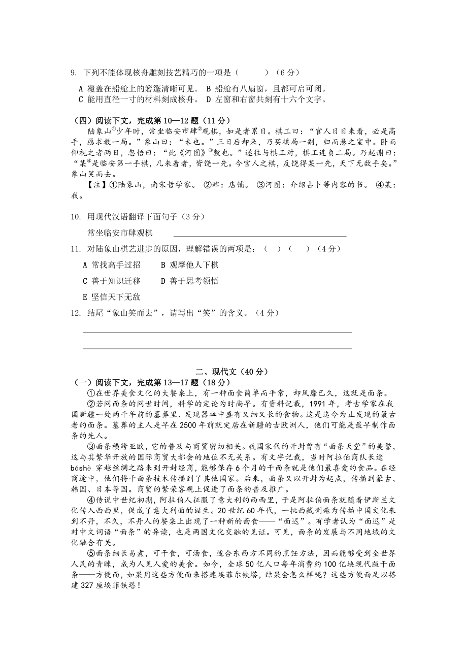 2015上海中考语文试题(附答案).pdf_第2页