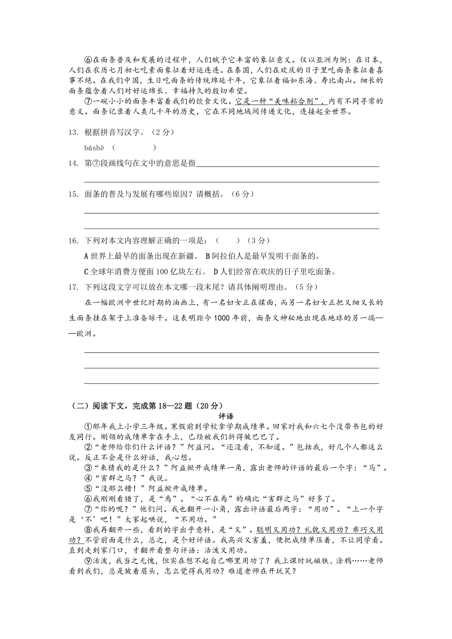 2015上海中考语文试题(附答案).pdf_第3页