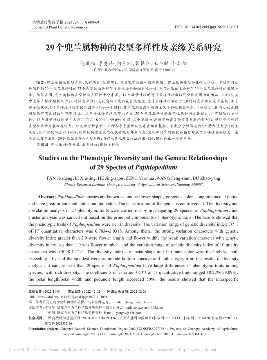 29个兜兰属物种的表型多样性及亲缘关系研究_范继征.pdf_第1页