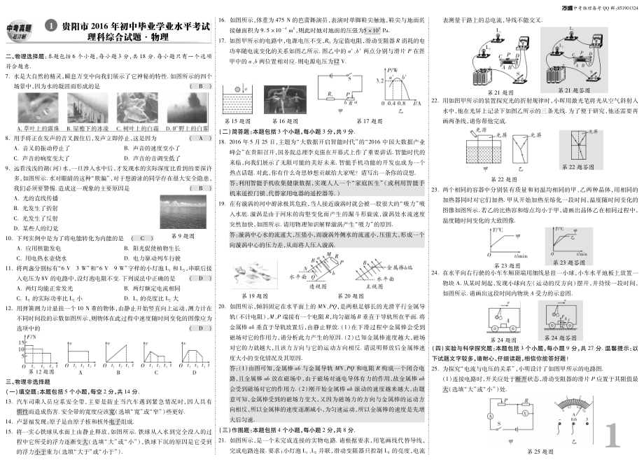 2016贵州物理真题教用.pdf_第1页