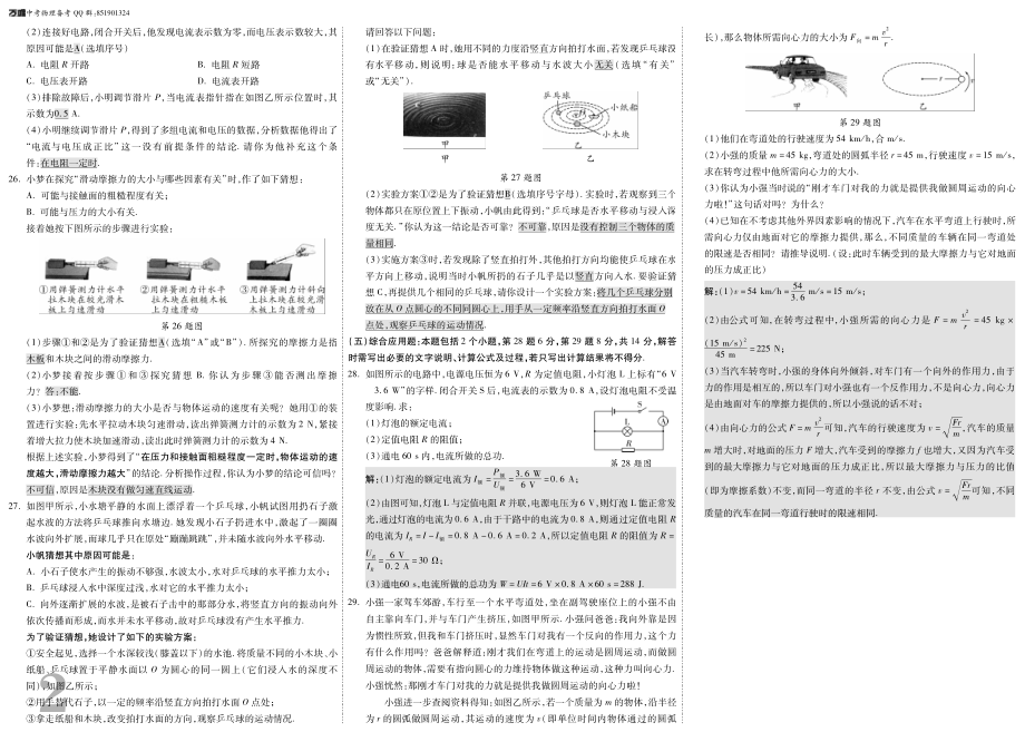 2016贵州物理真题教用.pdf_第2页