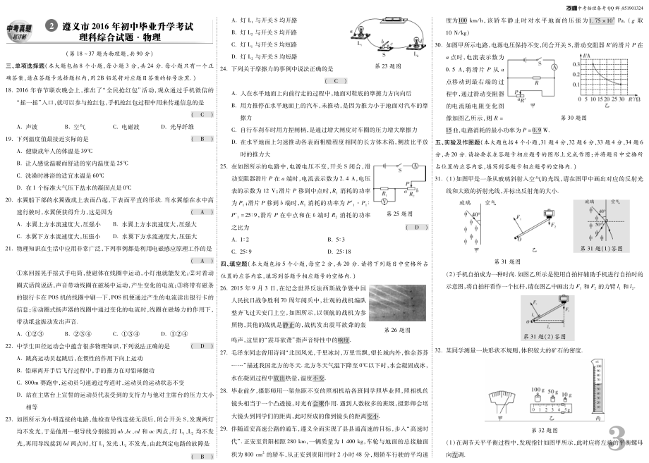 2016贵州物理真题教用.pdf_第3页