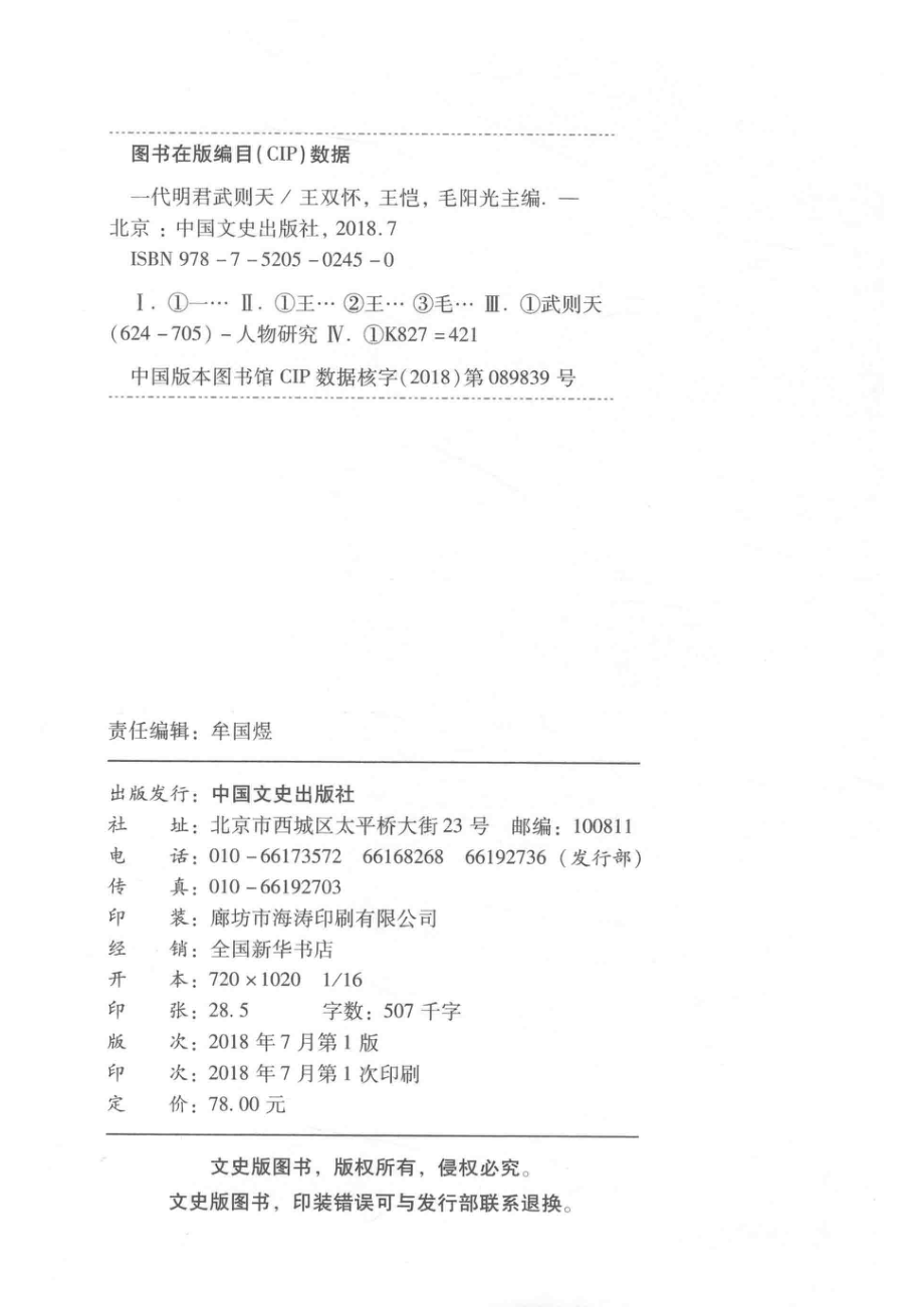 一代明君武则天_王双怀王恺毛阳光主编.pdf_第3页