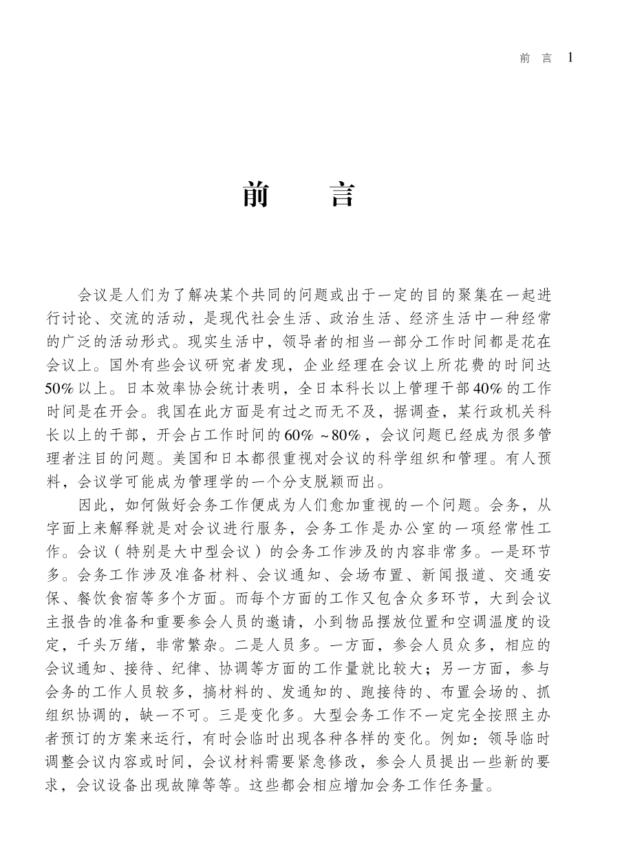 实用办会会务手册.pdf_第2页