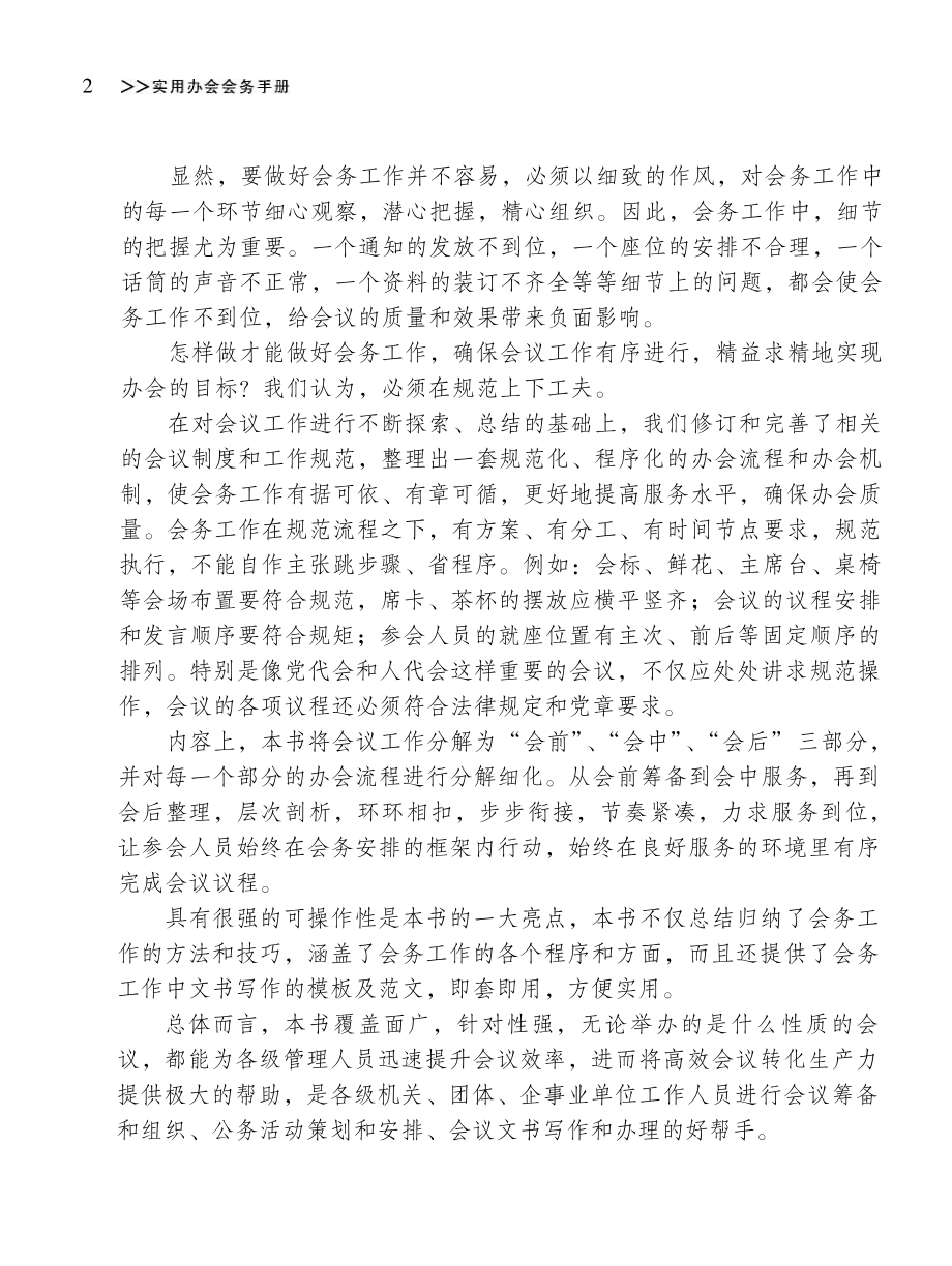 实用办会会务手册.pdf_第3页