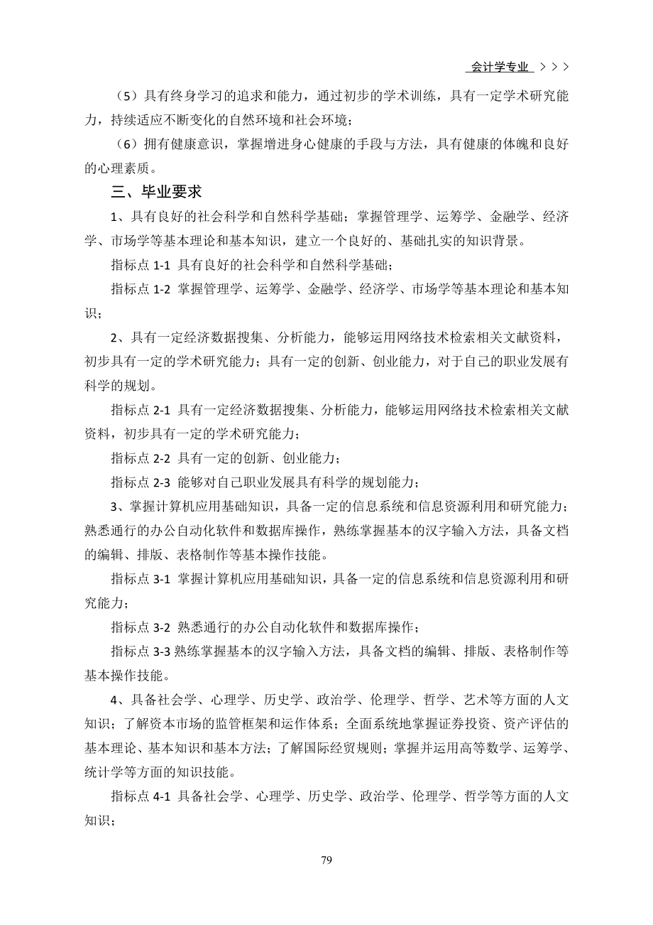 会计学专业本科培养方案.pdf_第2页