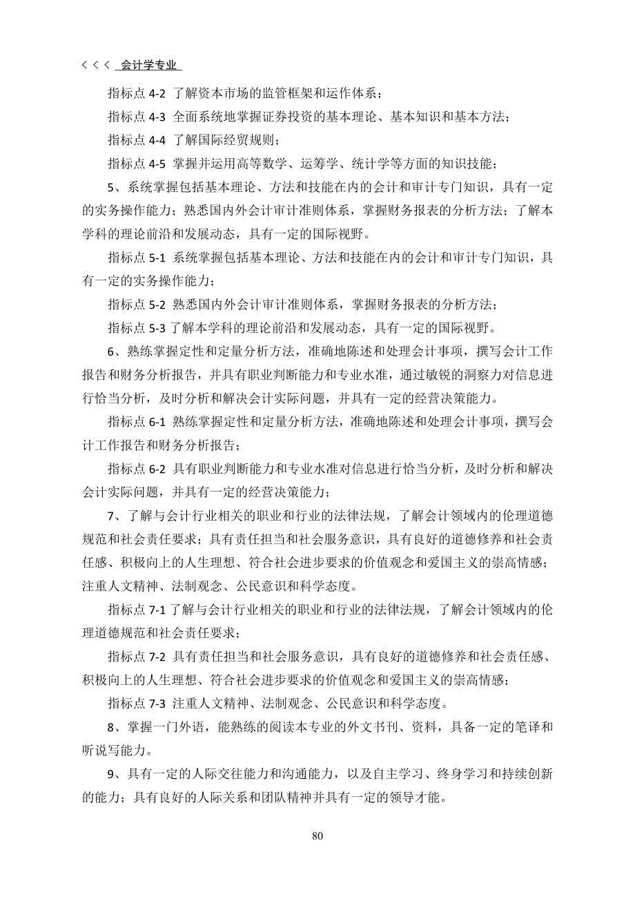 会计学专业本科培养方案.pdf_第3页