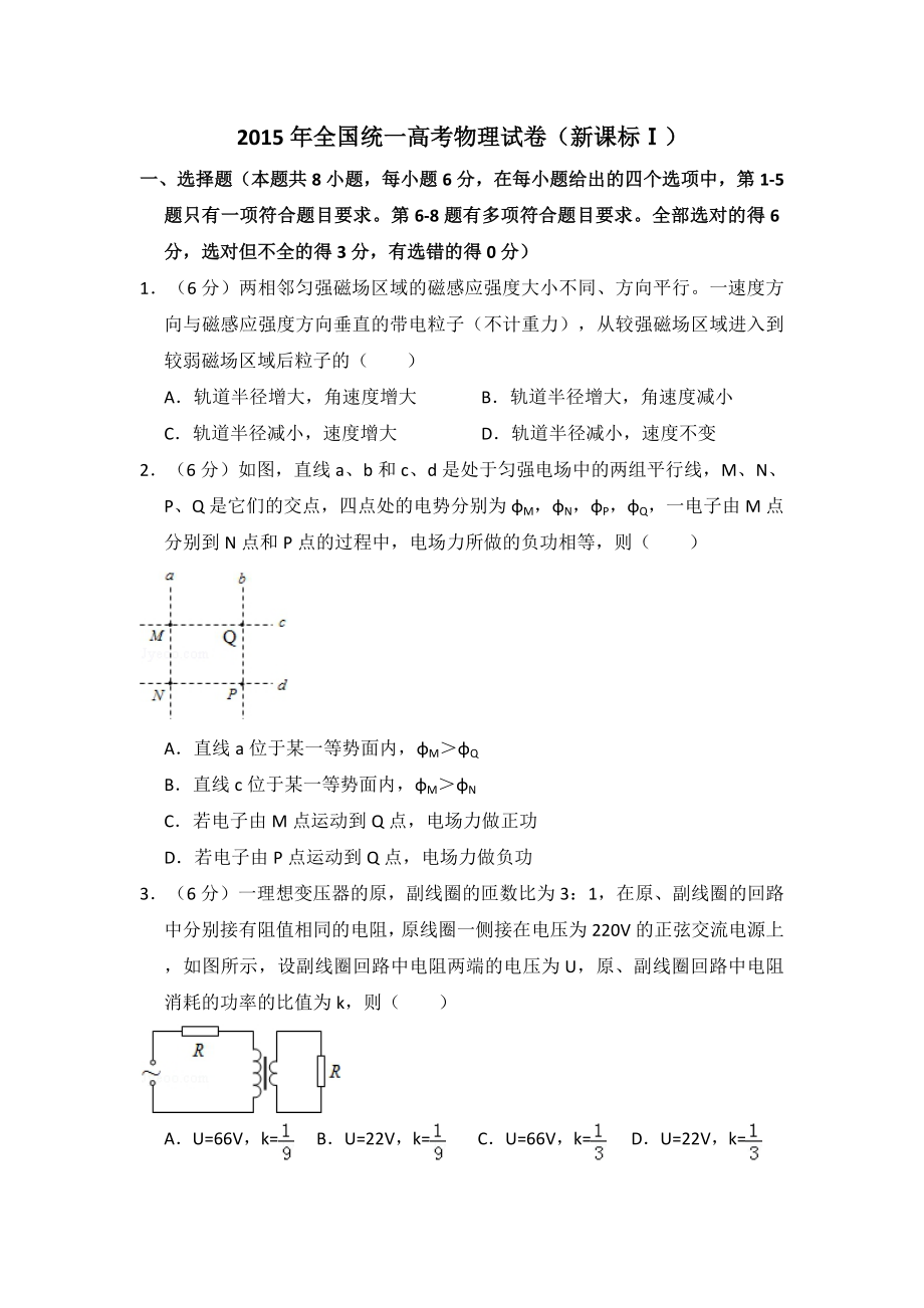 2015年全国统一高考物理试卷（新课标ⅰ）（含解析版）.pdf_第1页