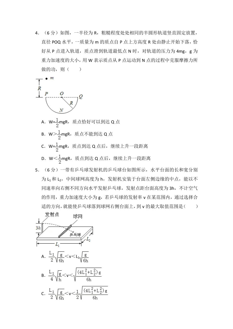 2015年全国统一高考物理试卷（新课标ⅰ）（含解析版）.pdf_第2页