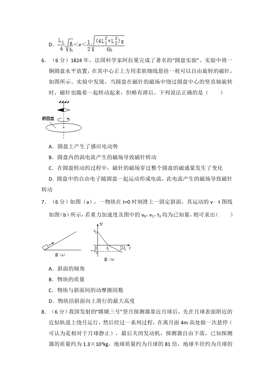 2015年全国统一高考物理试卷（新课标ⅰ）（含解析版）.pdf_第3页