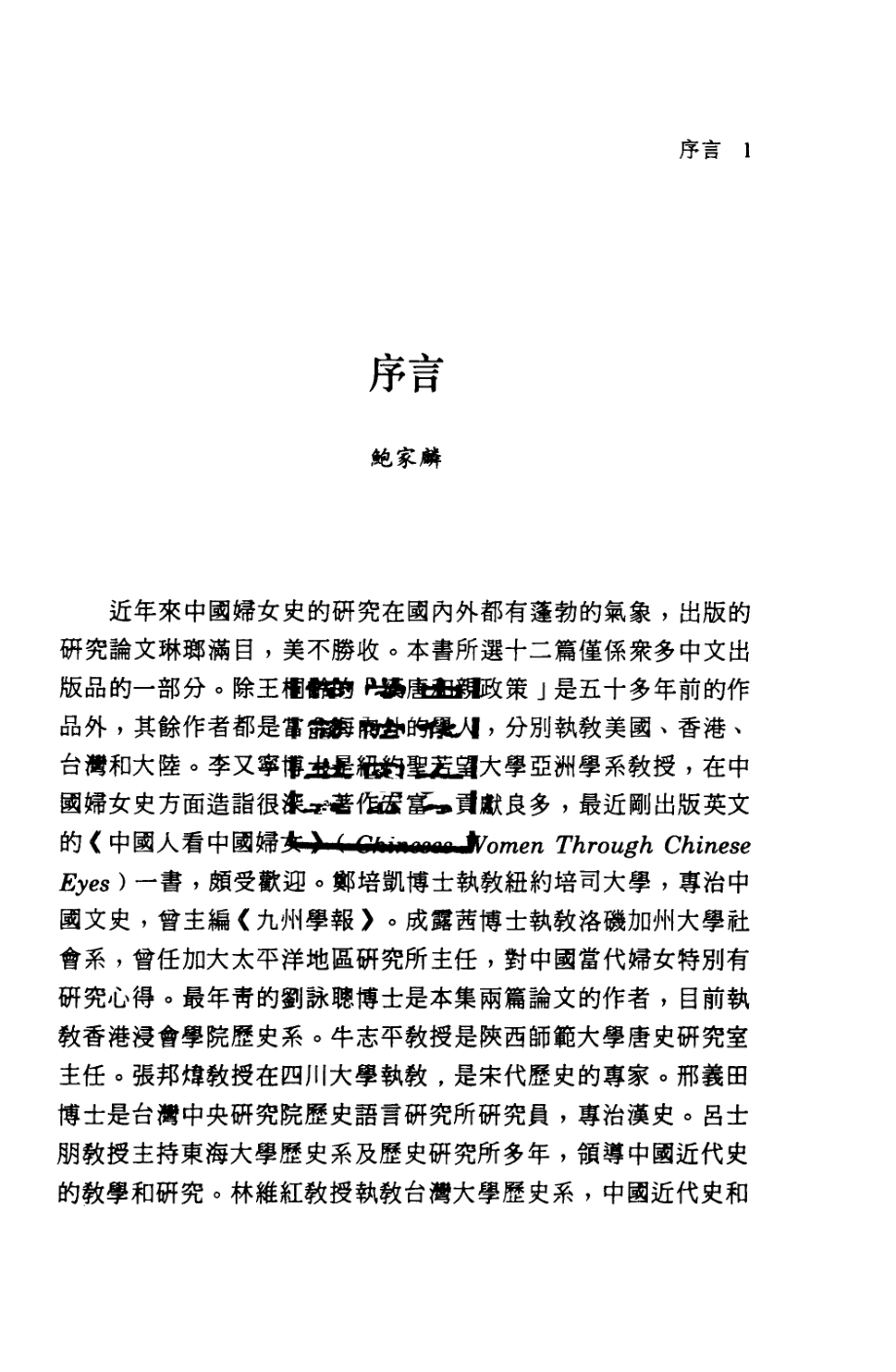 中国妇女史论集3集_鲍家麟编著.pdf_第2页