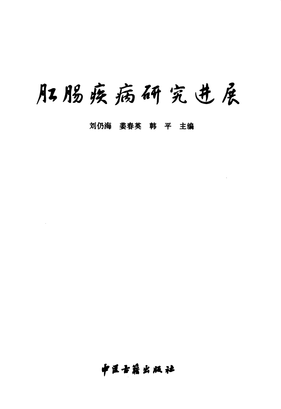 格致方法·定量研究系列 分位数回归模型.pdf_第3页