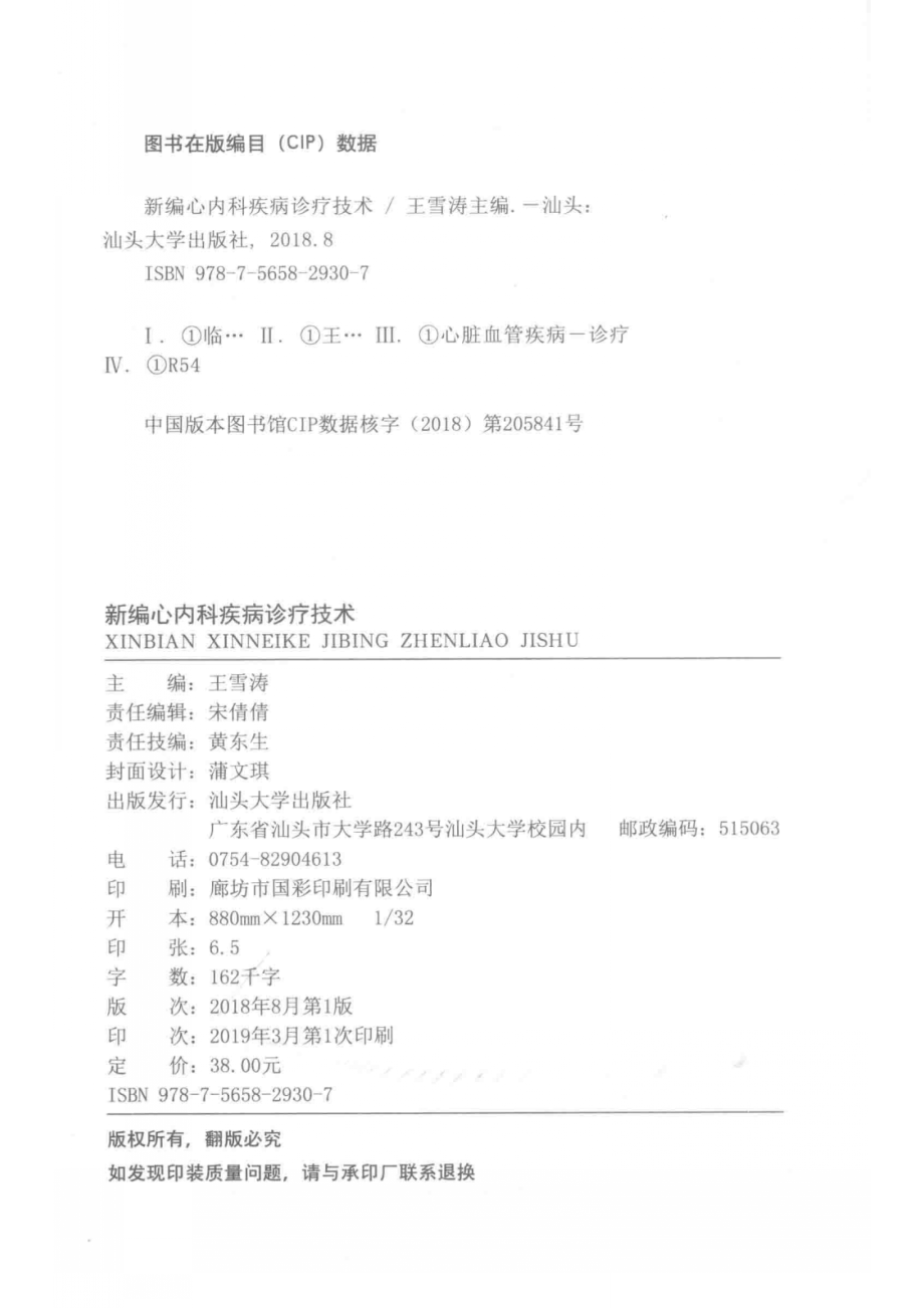 新编心内科疾病诊疗技术_14644431.pdf_第3页