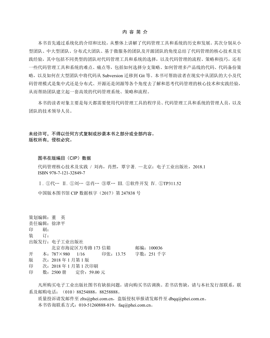 代码管理核心技术及实践.pdf_第2页