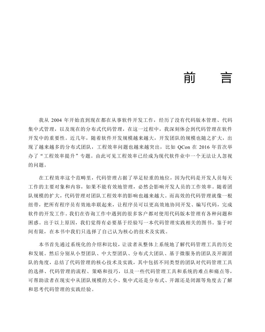 代码管理核心技术及实践.pdf_第3页