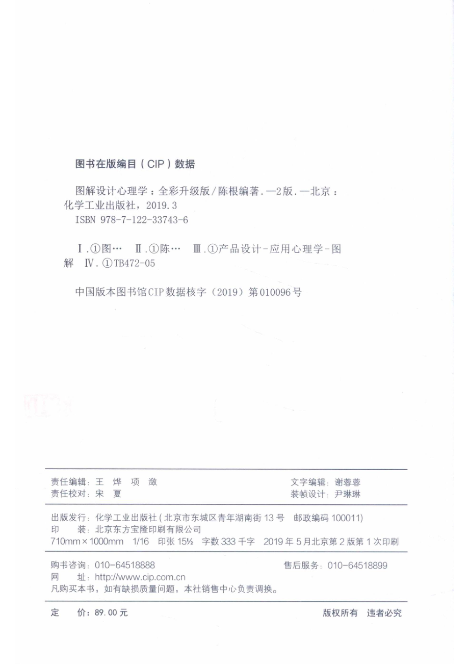 图解设计心理学_陈根编著.pdf_第3页