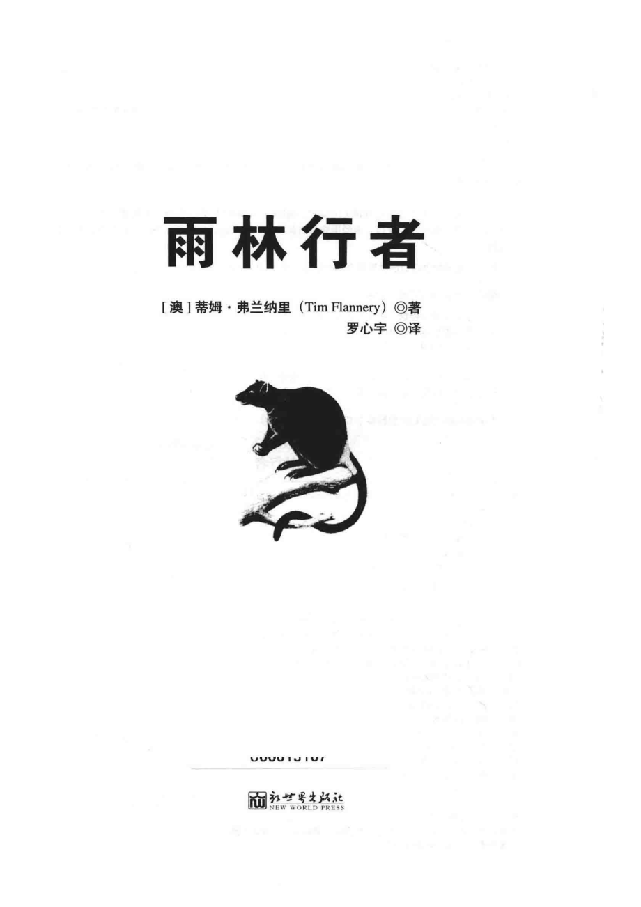 雨林行者_（澳）蒂姆·弗兰纳里著；罗心宇译.pdf_第2页